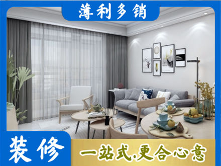 凉山州金阳装修店
