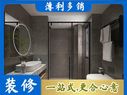 凉山州金阳洗浴间装修